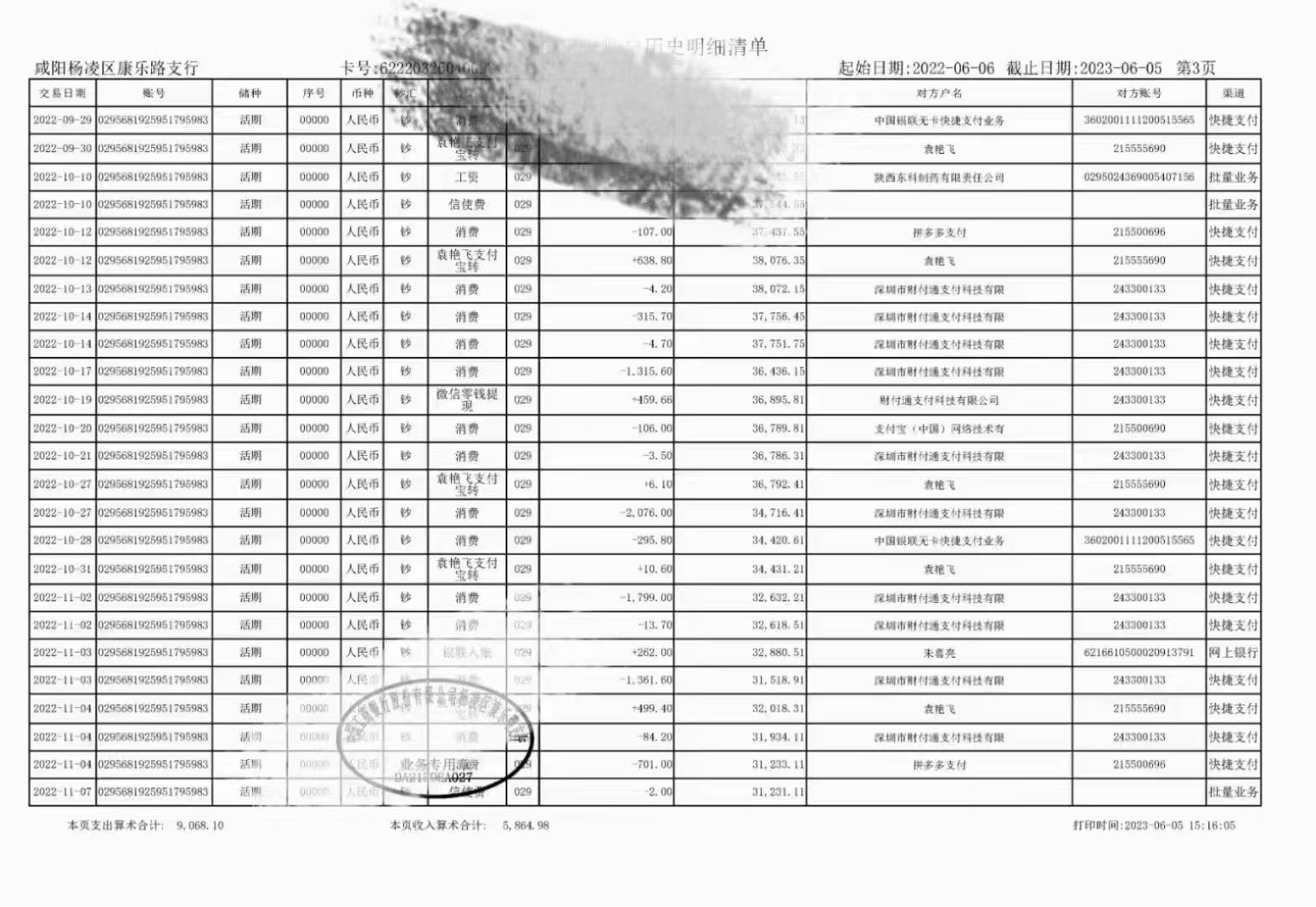 淮安淮安企业银行流水制作：李总的困惑与出路