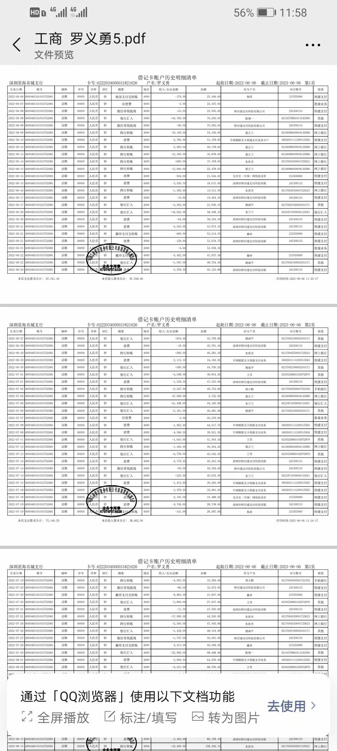 淮安代开企业对公流水：隐藏的风险与应对
