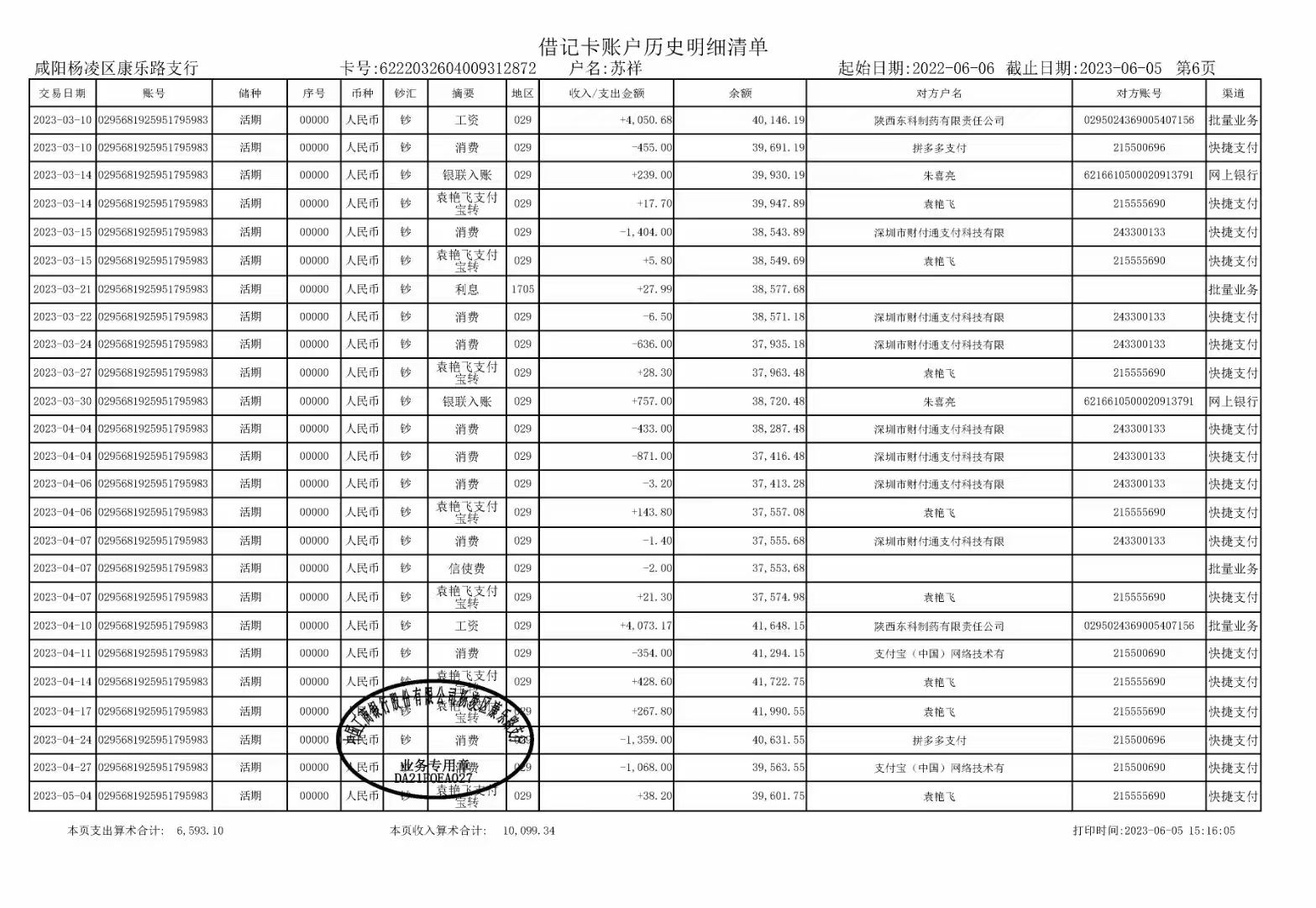 淮安办理银行流水全攻略：从入门到精通的实战指南