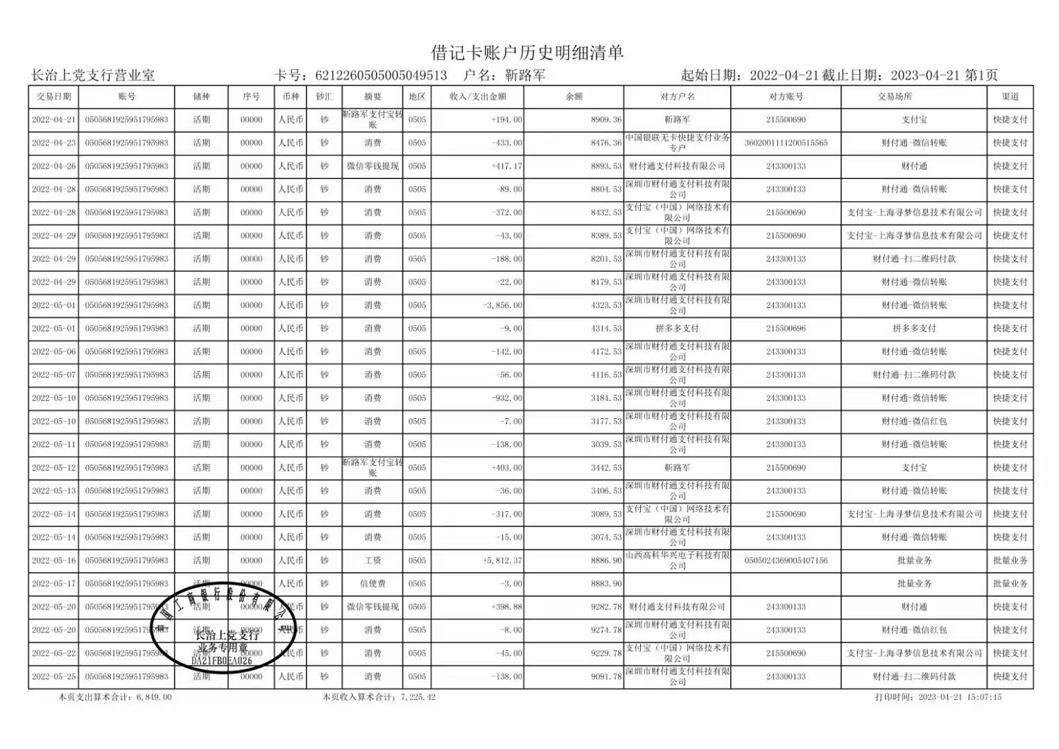淮安代开企业对公流水，这笔“账”该怎么算？