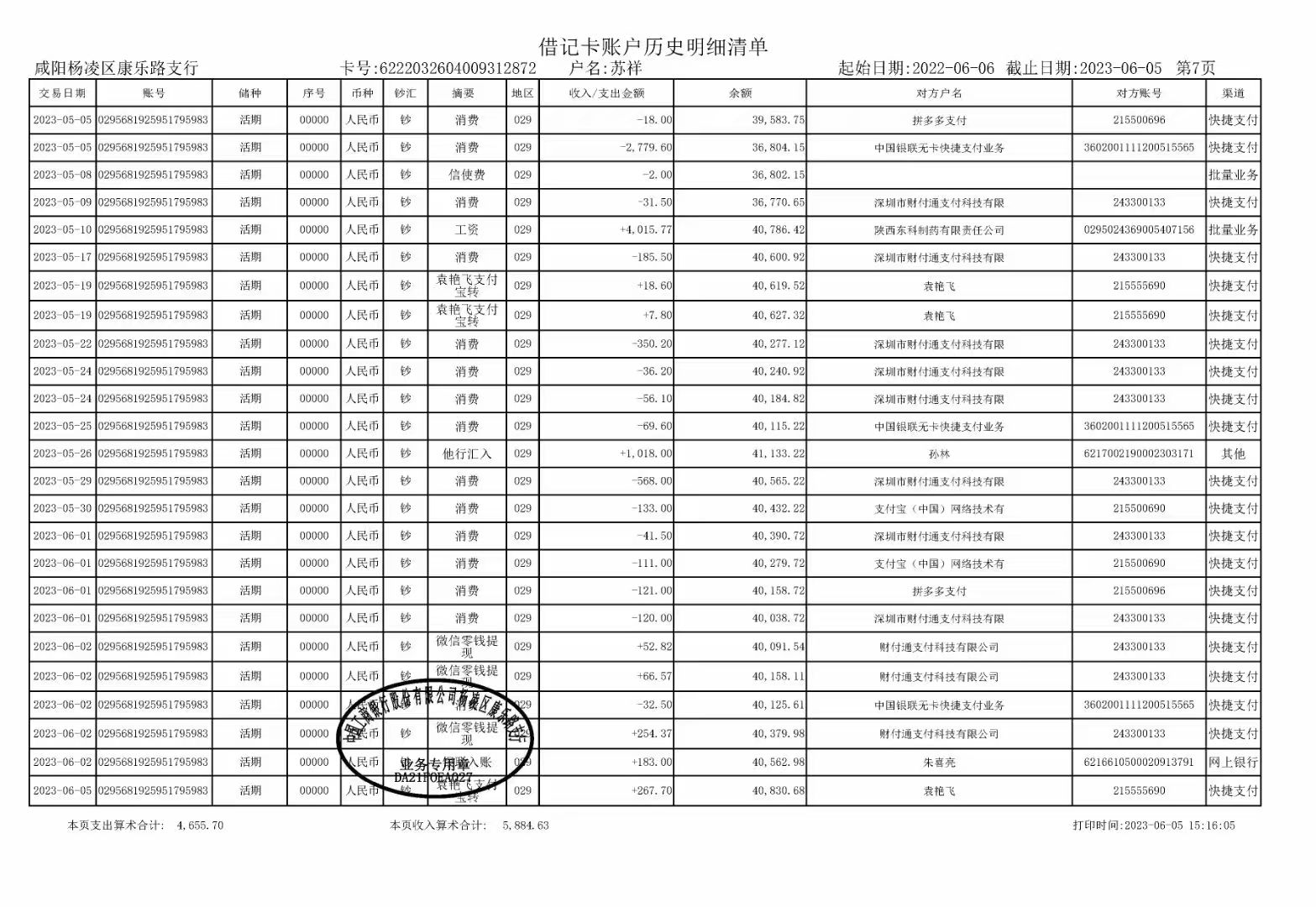 淮安办理银行流水的那些门道，你真的懂吗？