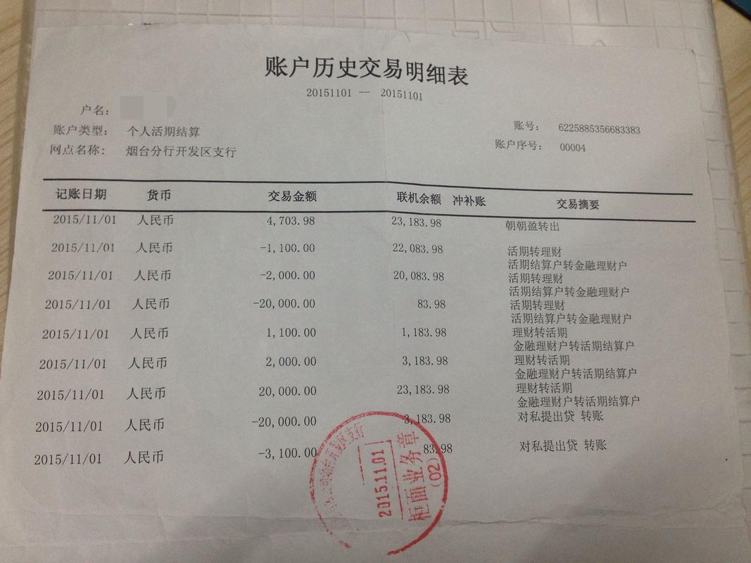 淮安银行流水办理的正确姿势：小白必看的全流程指南